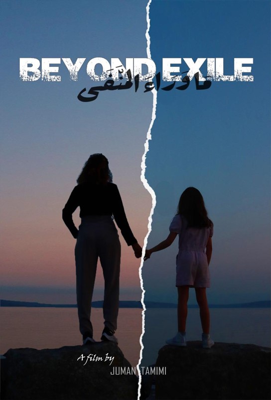 Beyond Exile by by Juman Tamimi Film poster